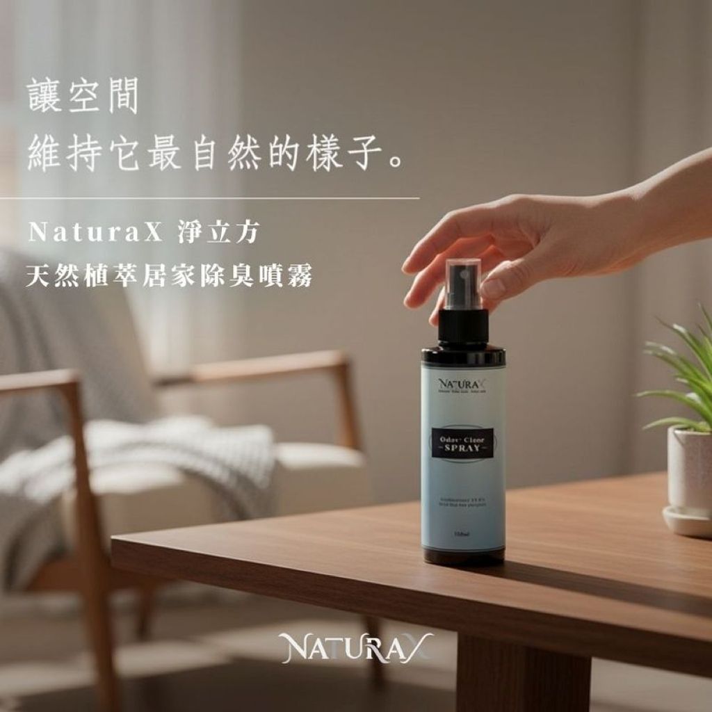 除臭噴劑情境圖-H