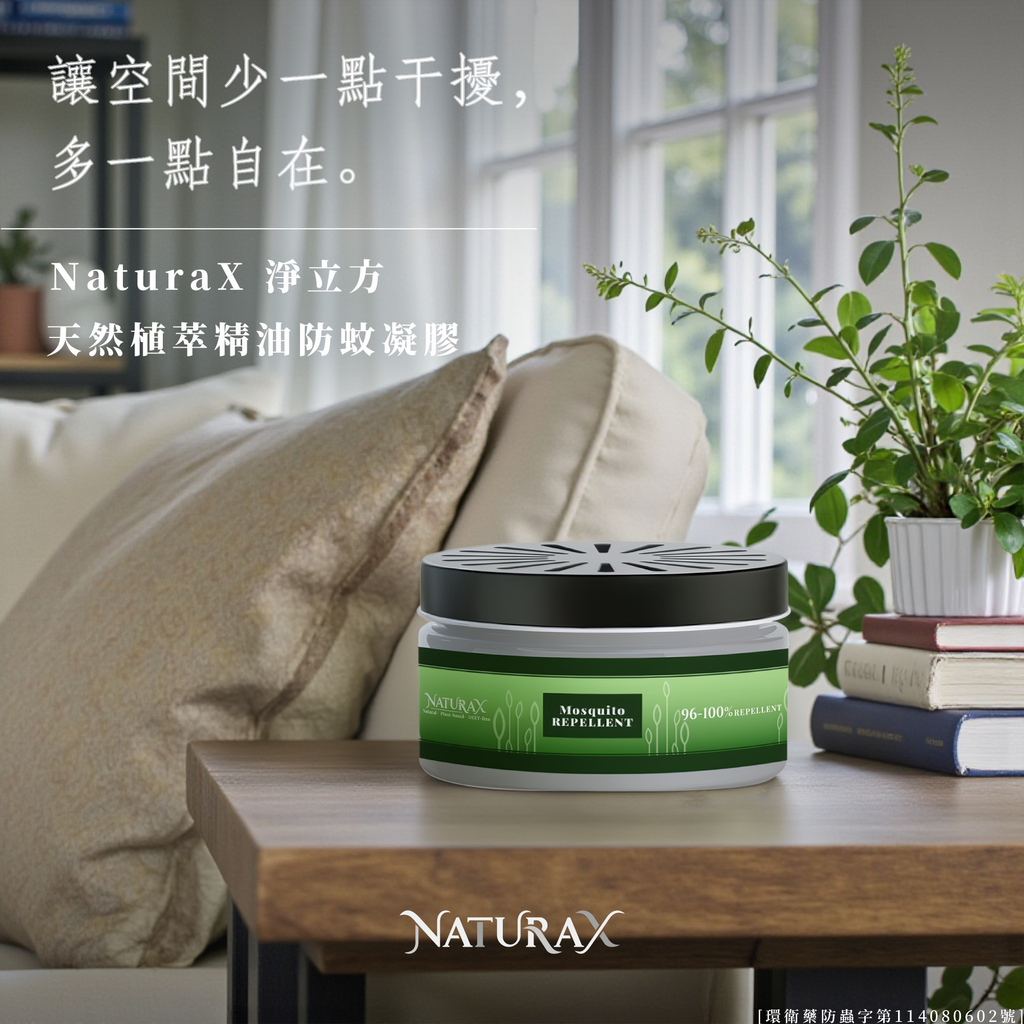 防蚊凝膠情境尾圖