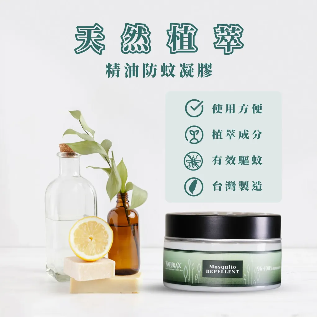 naturax-natural-mosquito-repellent-gel-chemicalFree