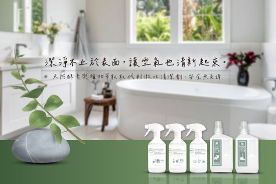 居家清潔系列 | 富盛豐 FSFBIO | 天然純粹好生活，大自然的守護