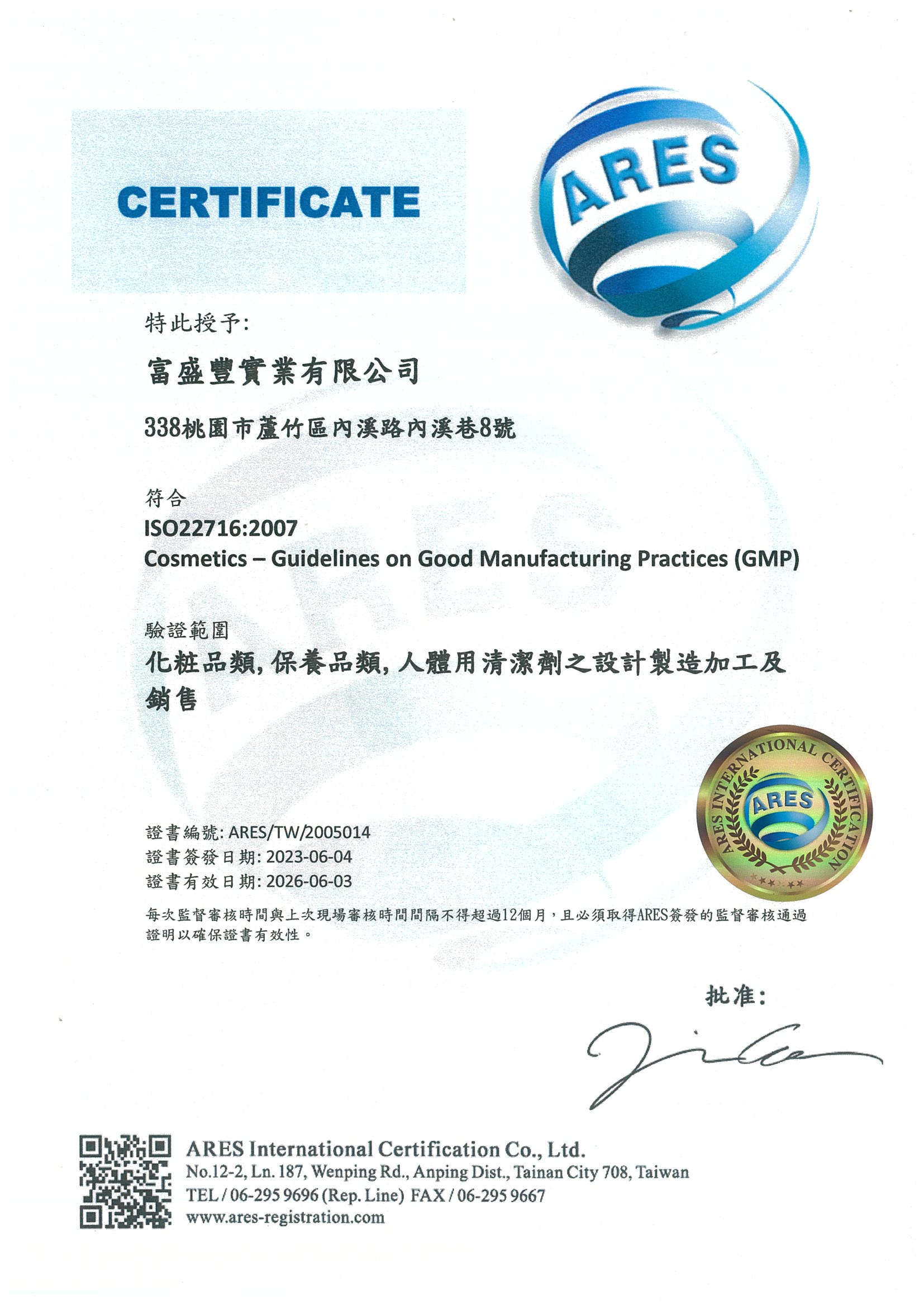 ISO22716CERTIFICATE-中文