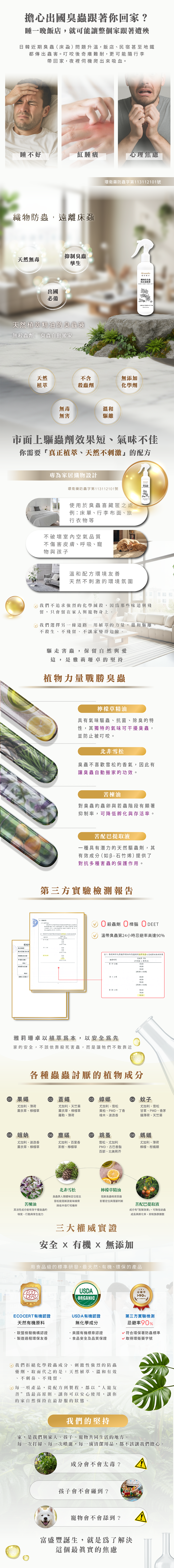 防臭蟲250g詳情頁