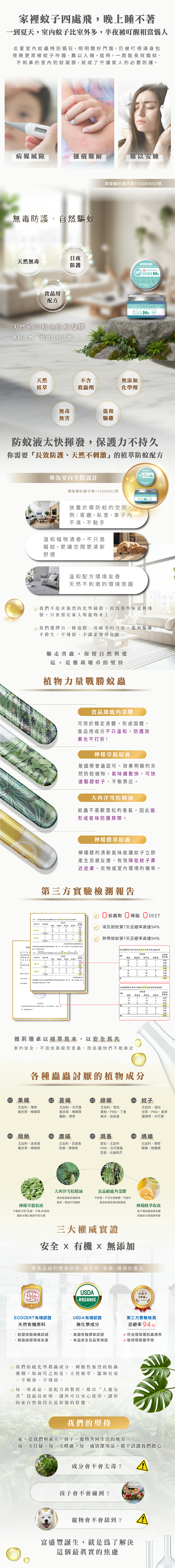 防蚊凝膠100g詳情頁