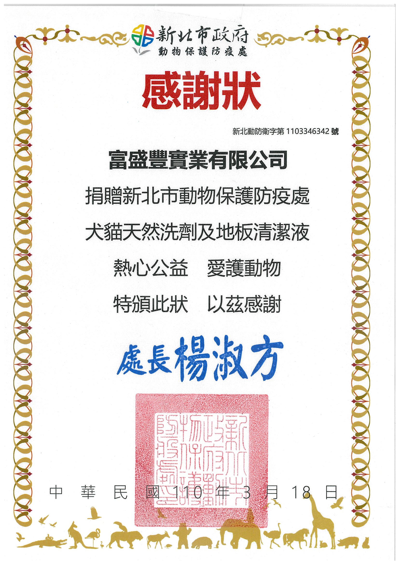 110年3月-新北市政府-寵物