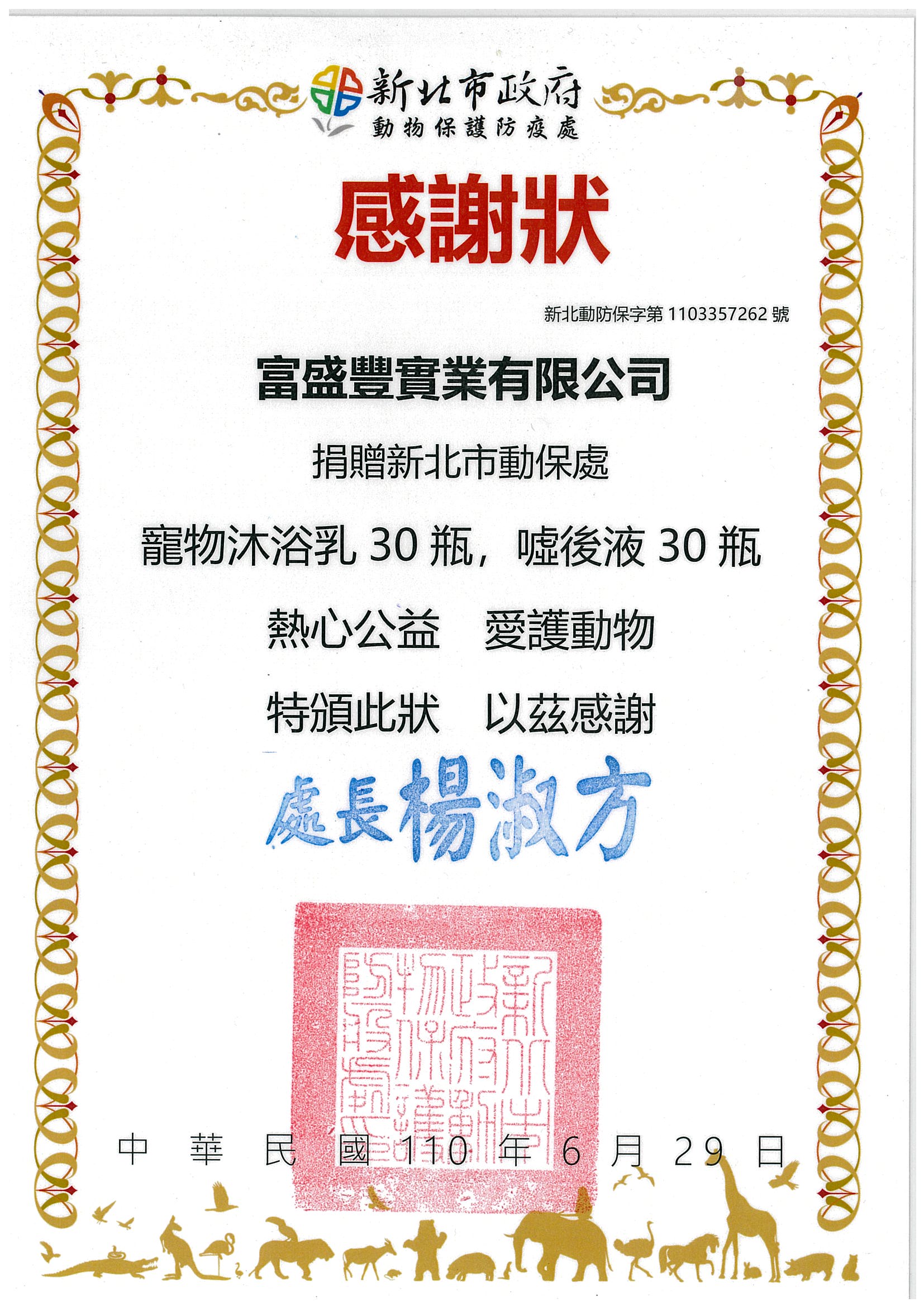 110年6月-新北市政府-寵物