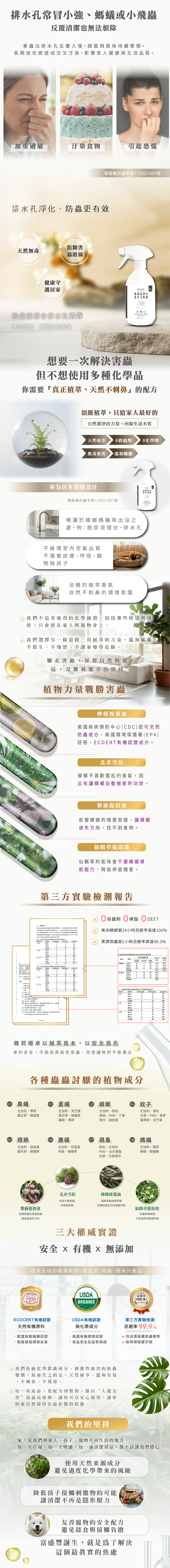 防蟲流理台排水孔噴霧500g詳情頁