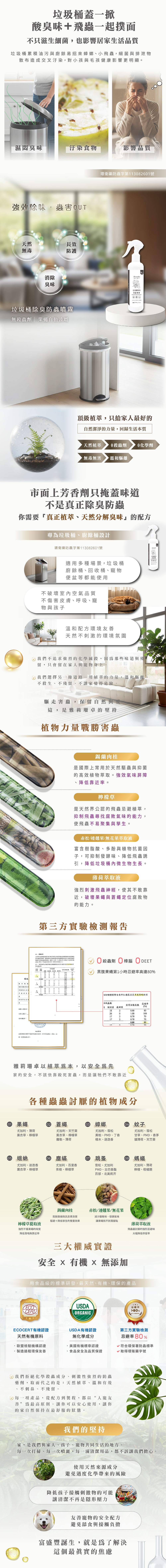 垃圾桶除臭防蟲噴霧250g詳情頁