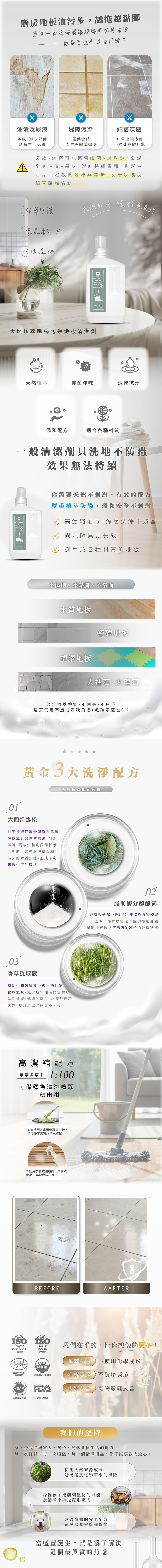 驅蟑防蟲地板清潔1000g_詳情頁