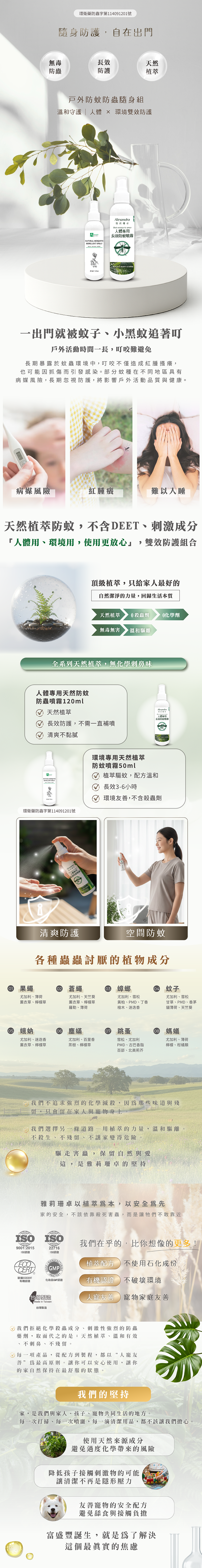 戶外防蚊防蟲隨身組-詳情頁