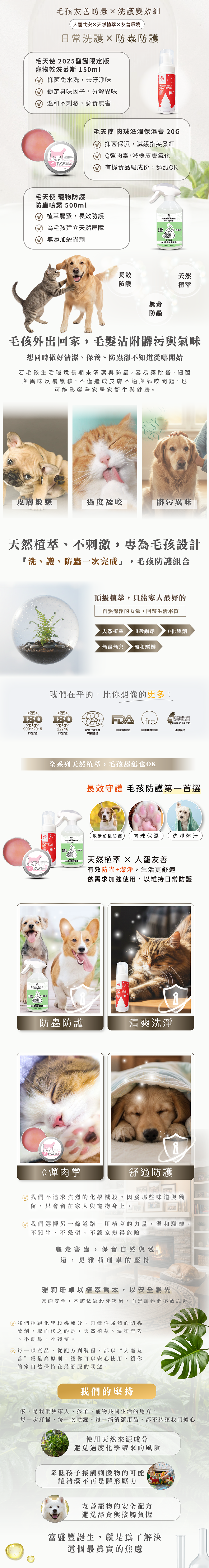 毛孩友善防蟲x洗護雙效組-詳情頁+一頁式-01