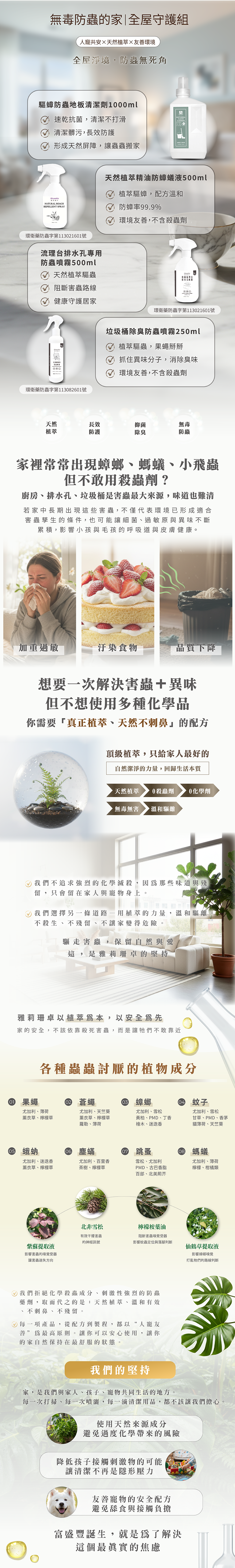 全屋防護組-詳情頁02