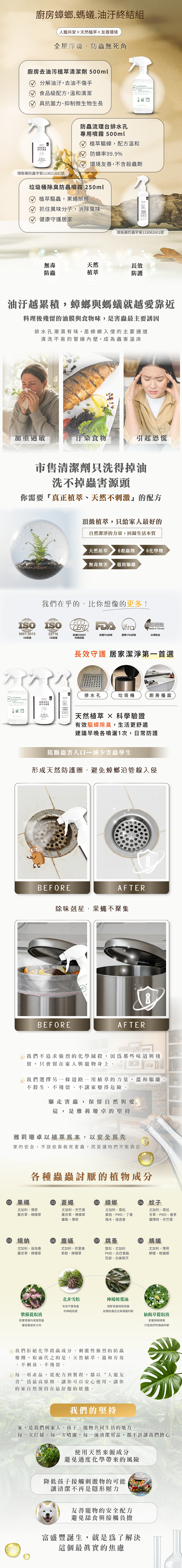 廚房蟑螂螞蟻油汙終結組-詳情頁+一頁式-01