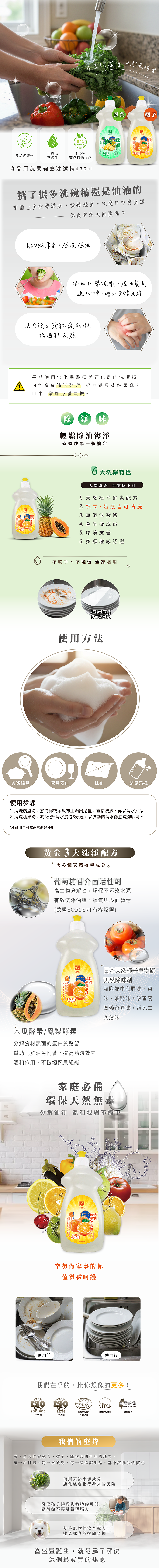 食品用蔬果碗盤洗潔精630ml_詳情頁