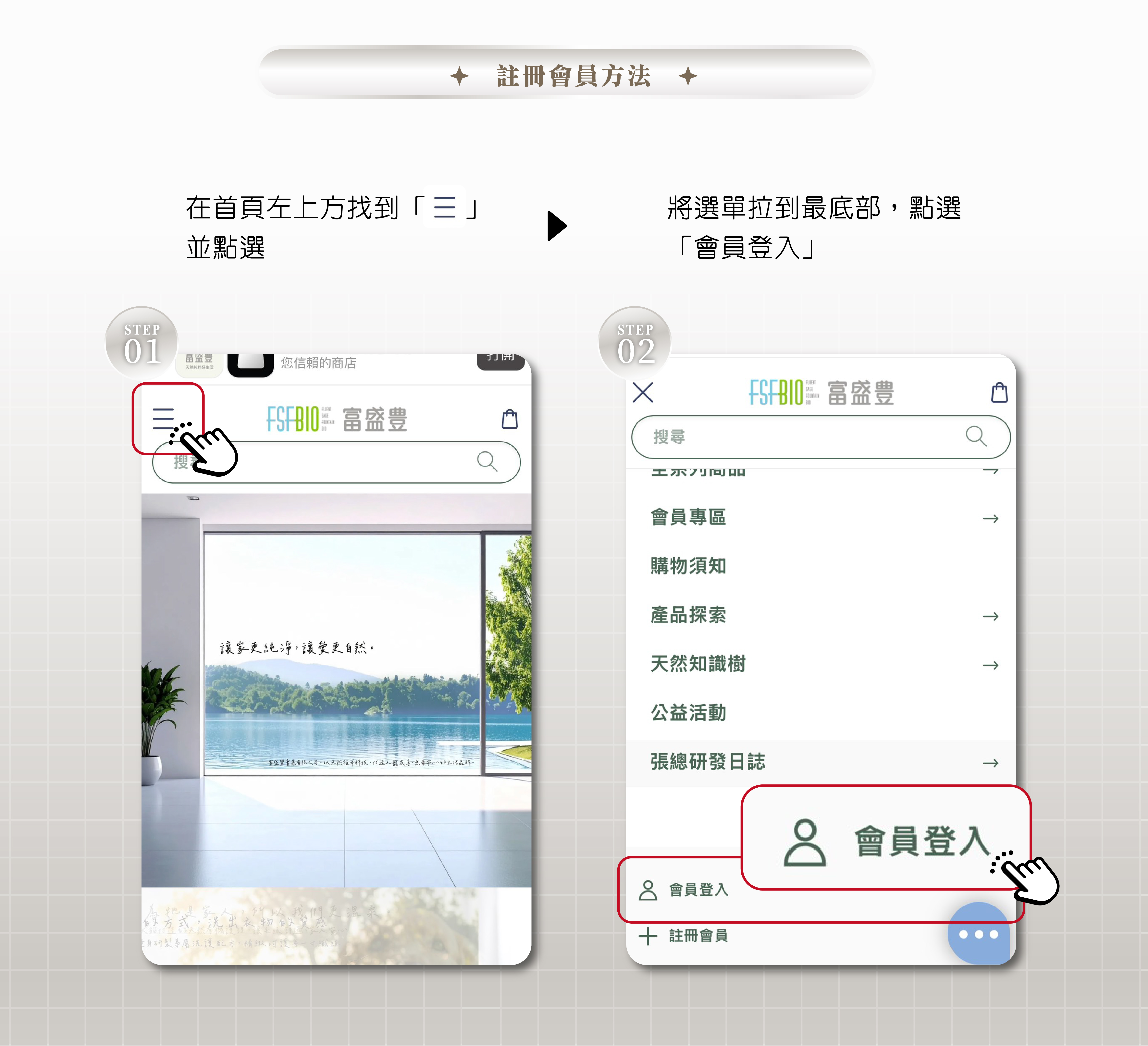 會員註冊步驟-02