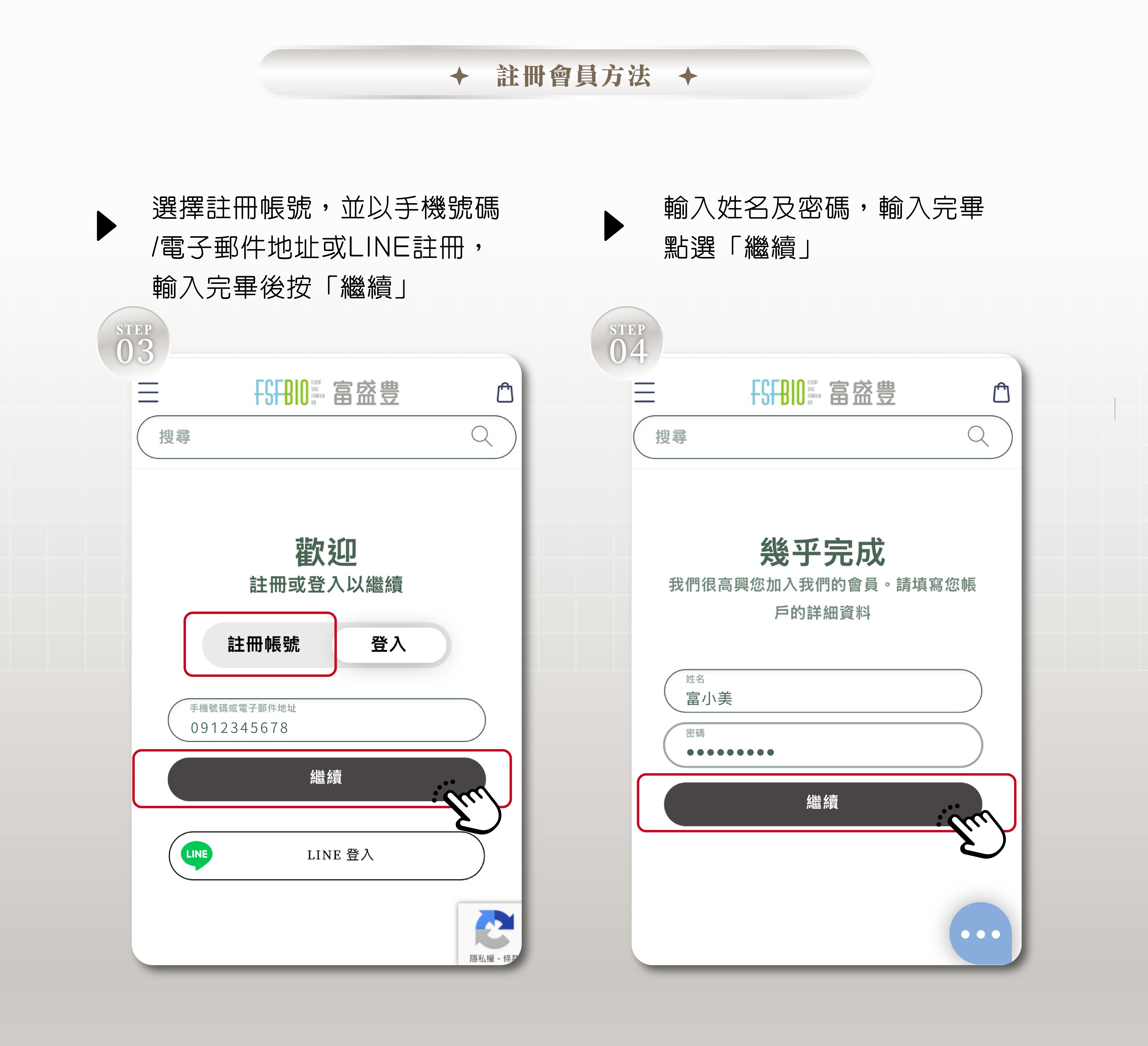 會員註冊步驟-03