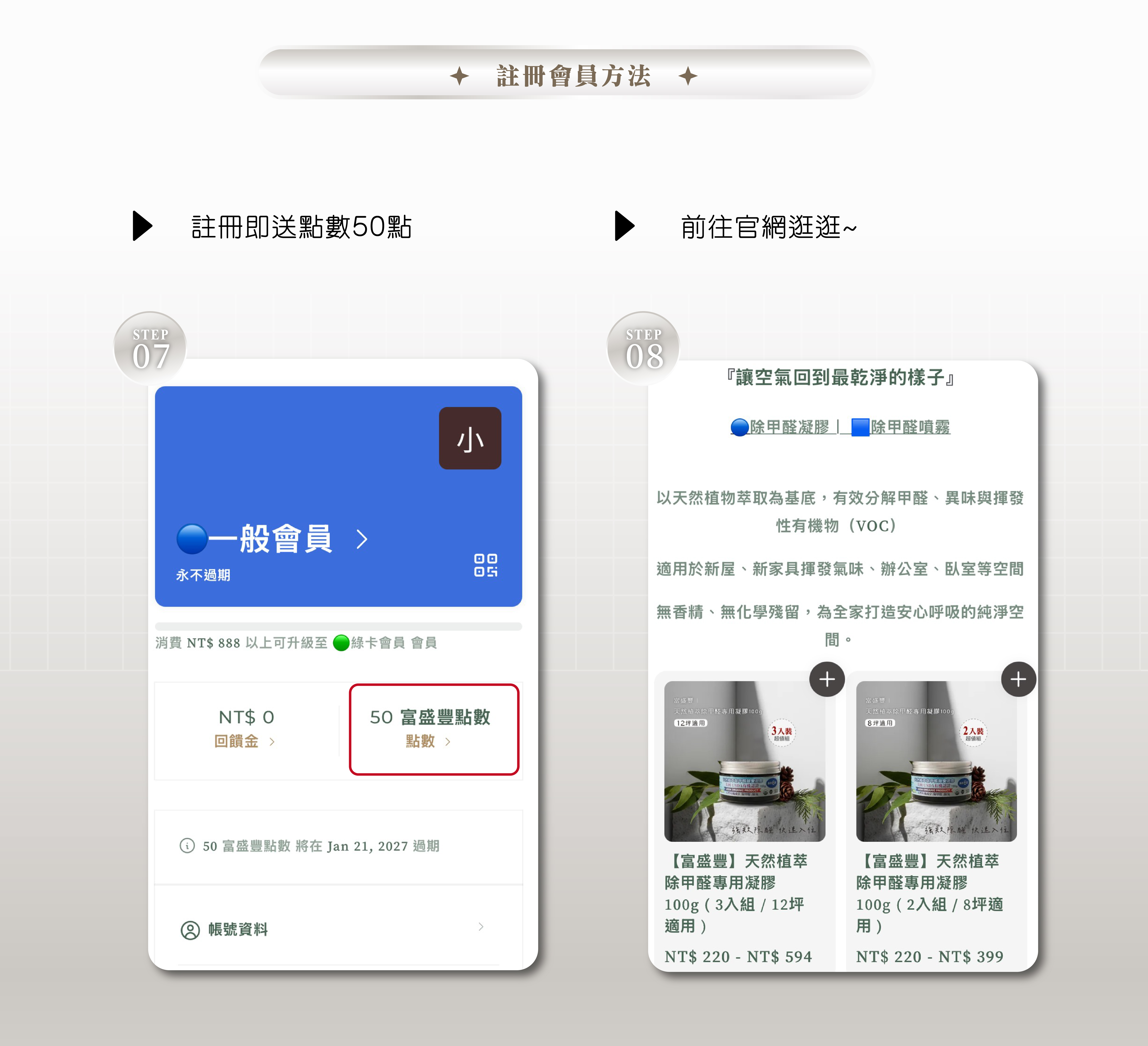 會員註冊步驟-05