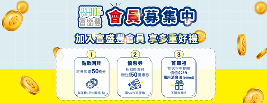  | 富盛豐 FSFBIO | 天然純粹好生活，大自然的守護