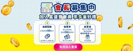  | 富盛豐 FSFBIO | 天然純粹好生活，大自然的守護