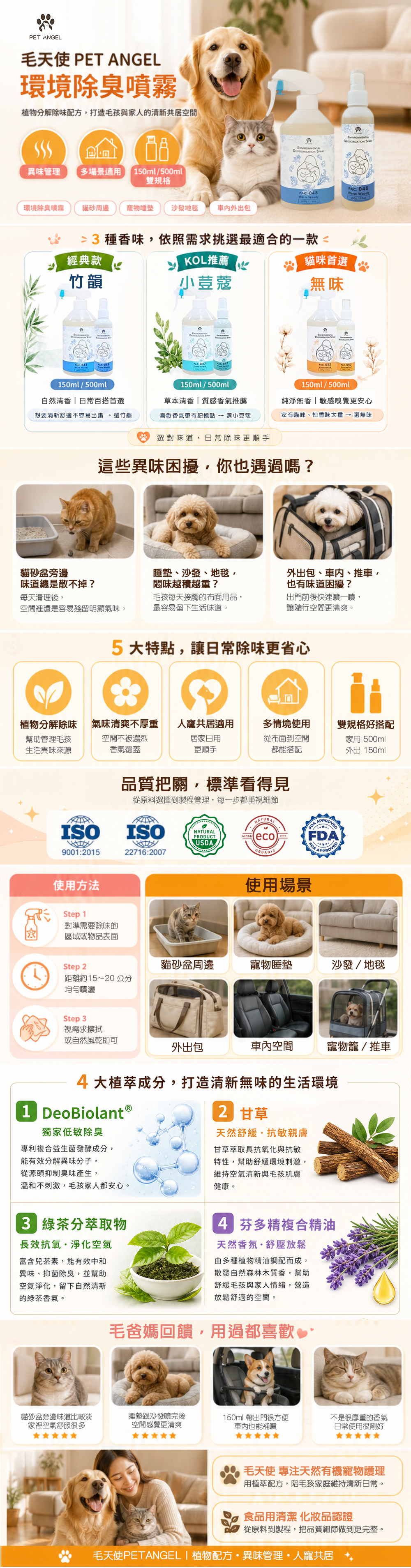 寵物除臭噴霧