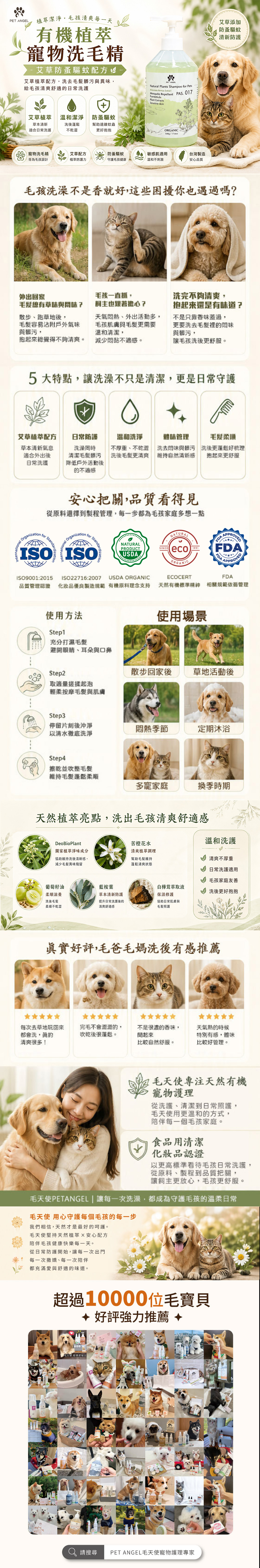 艾草洗毛精