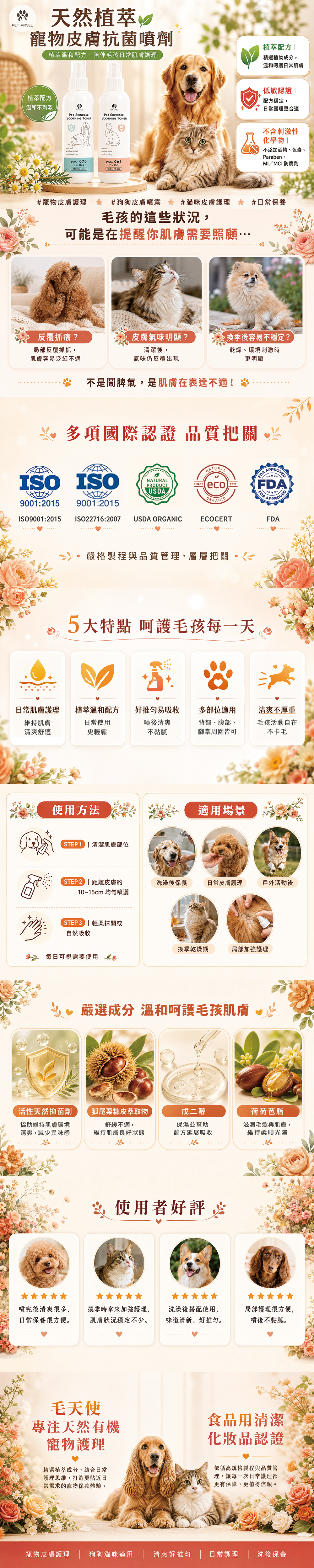 皮膚抗菌噴劑