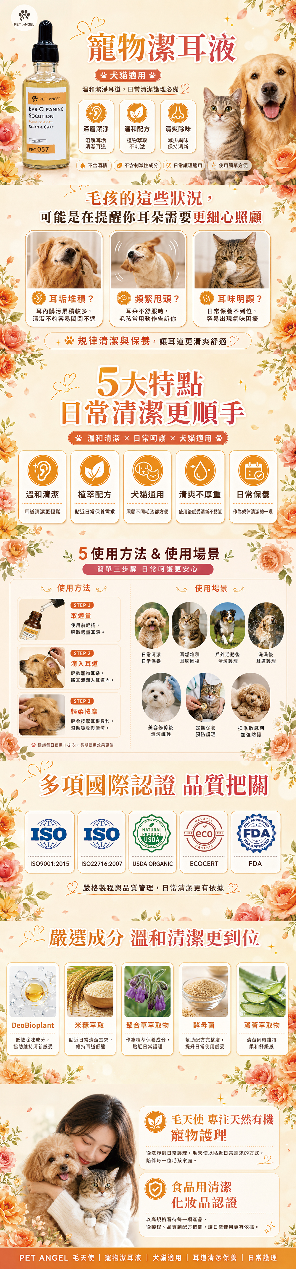 寵物潔耳液