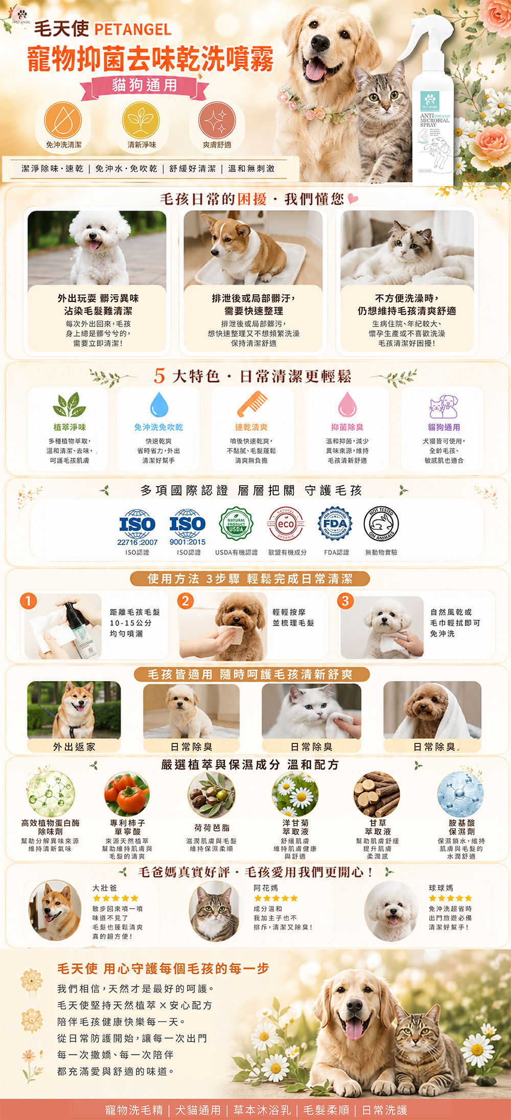 寵物乾洗噴霧_詳情頁
