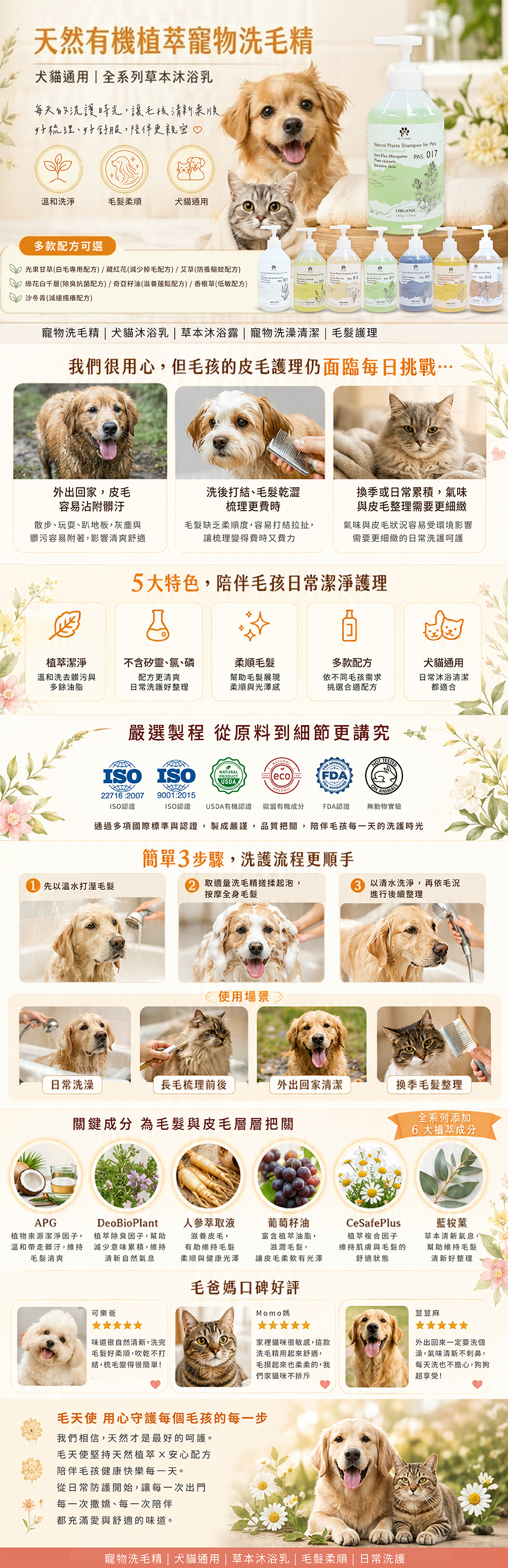 寵物洗毛精_詳情頁