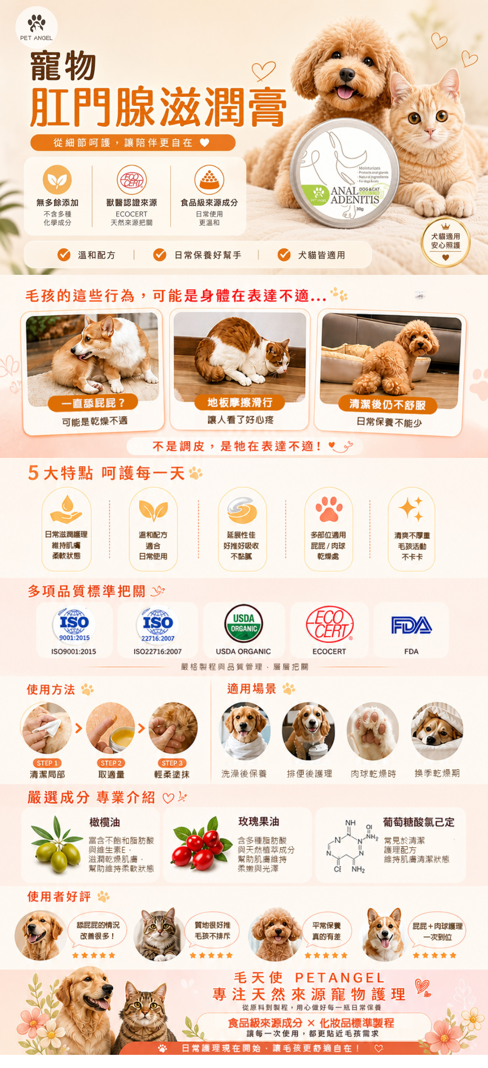 肛門腺滋潤潤膏