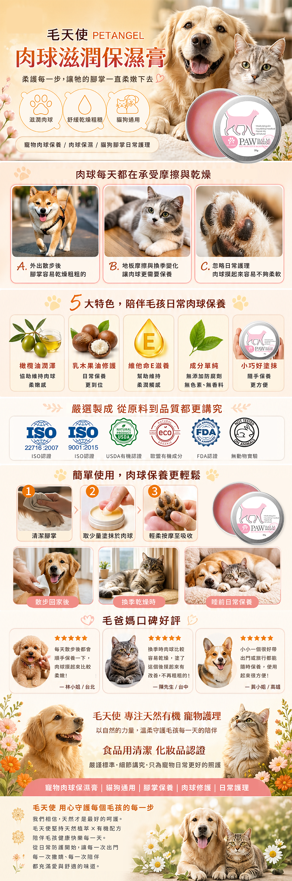 寵物肉球滋潤膏_詳情頁