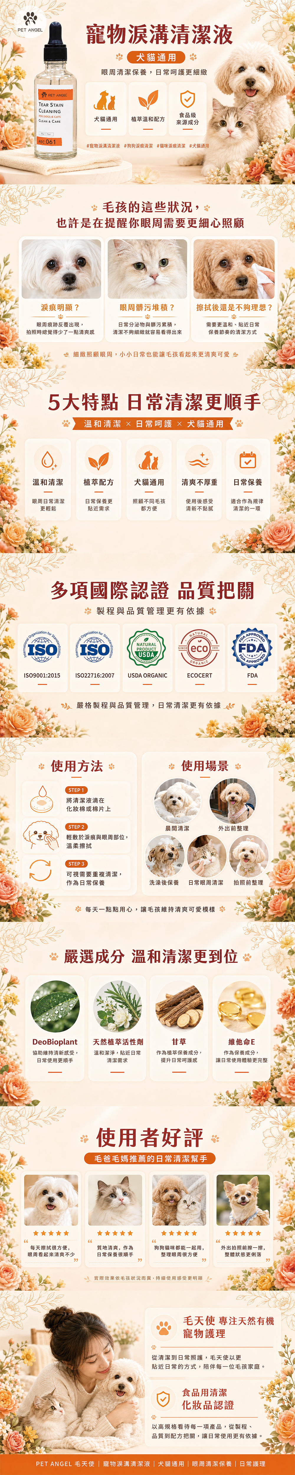 寵物淚溝