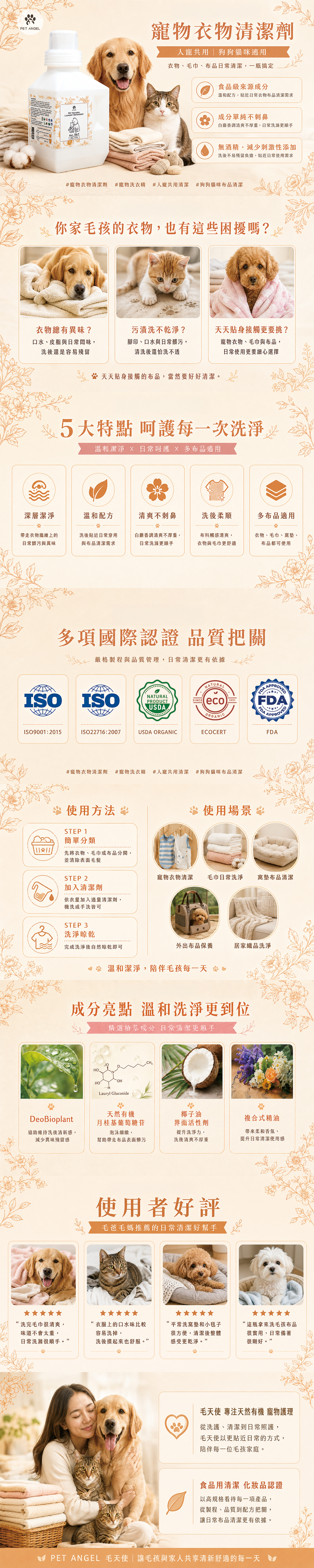 寵物衣物清潔劑