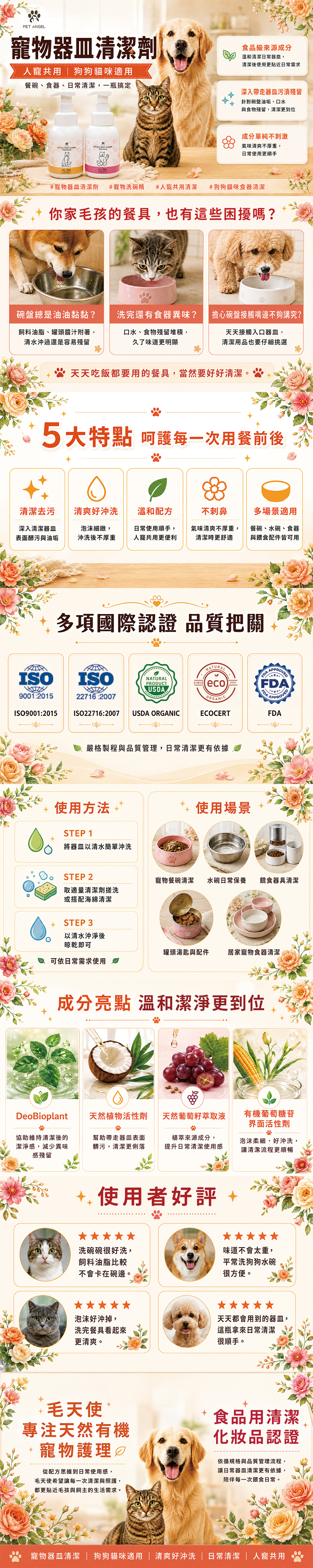 寵物器皿清潔劑