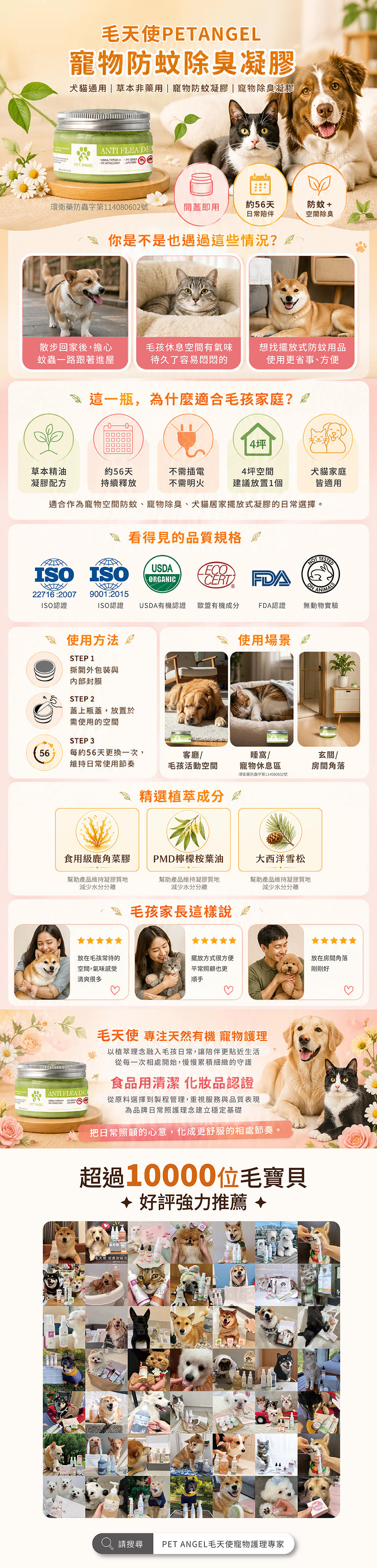 寵物防蚊凝膠_詳情頁