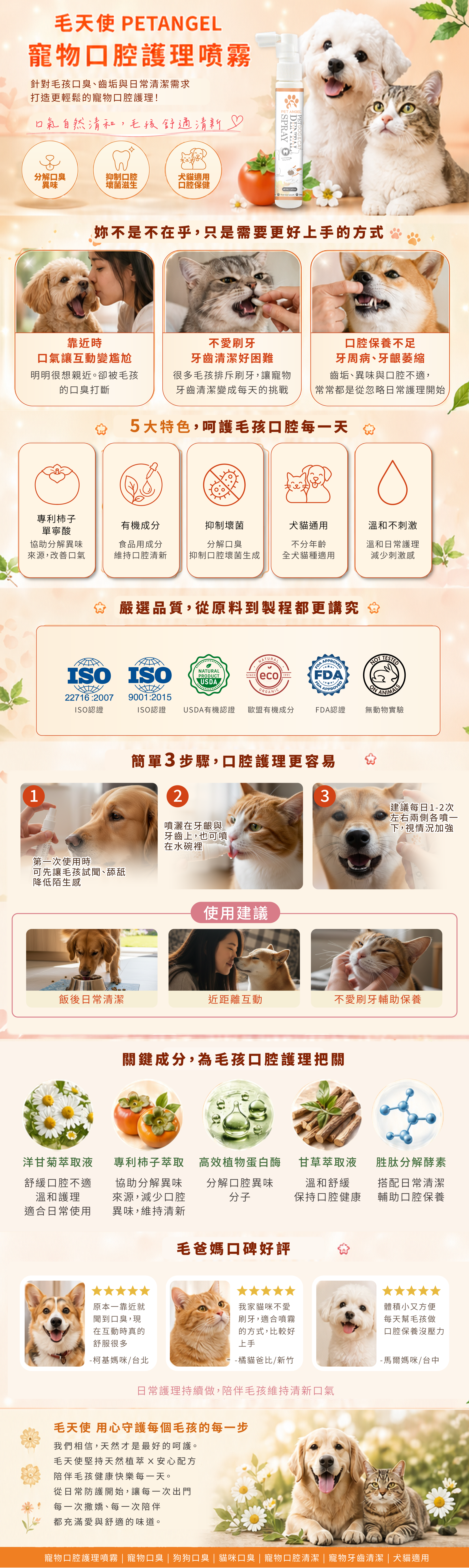 寵物口腔護理_詳情頁 (1)