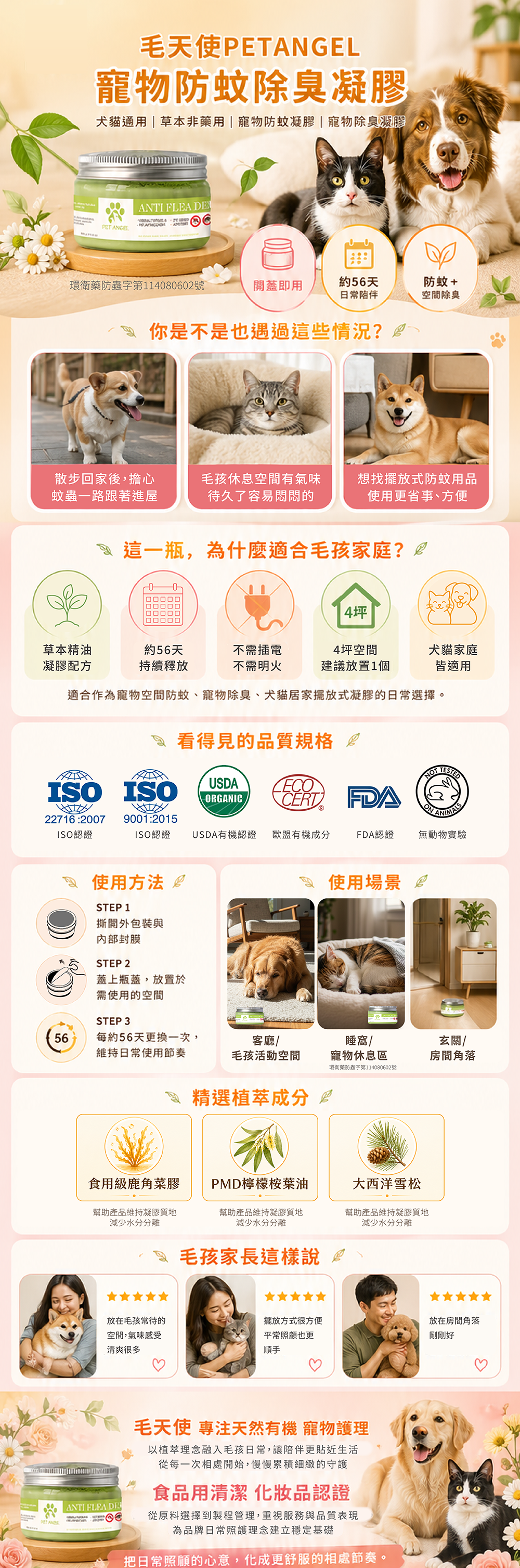 寵物防蚊凝膠_詳情頁