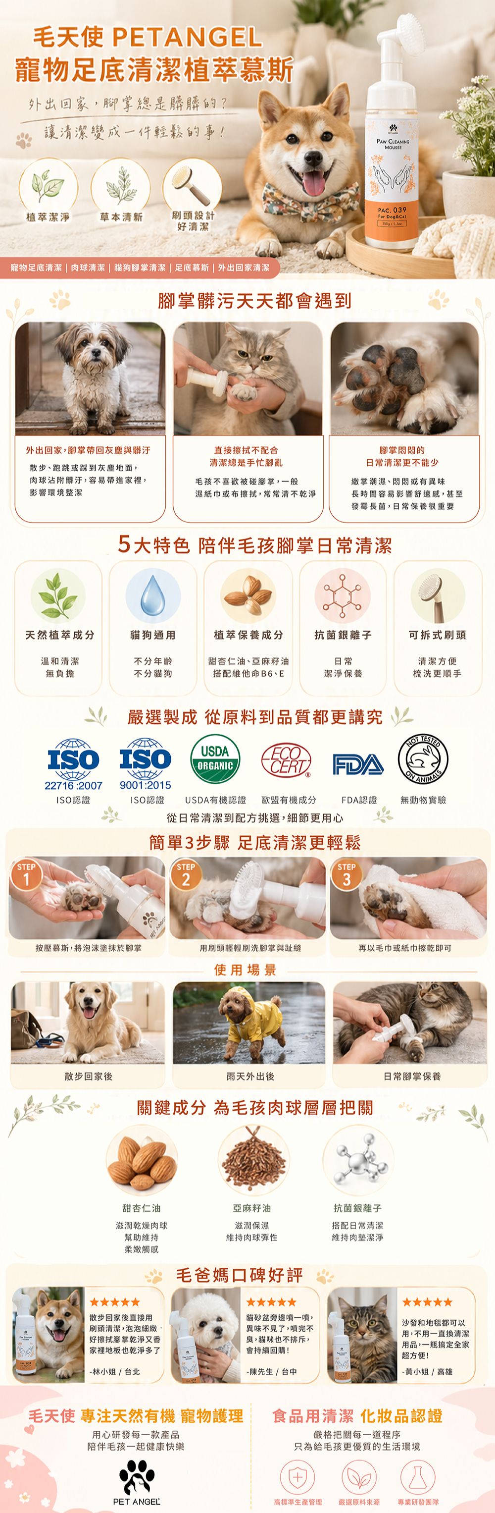 寵物足底清潔慕斯_詳情頁