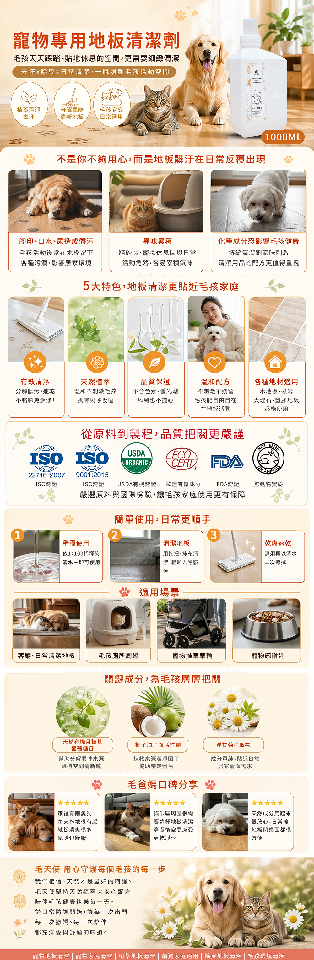 寵物地板清潔_詳情頁