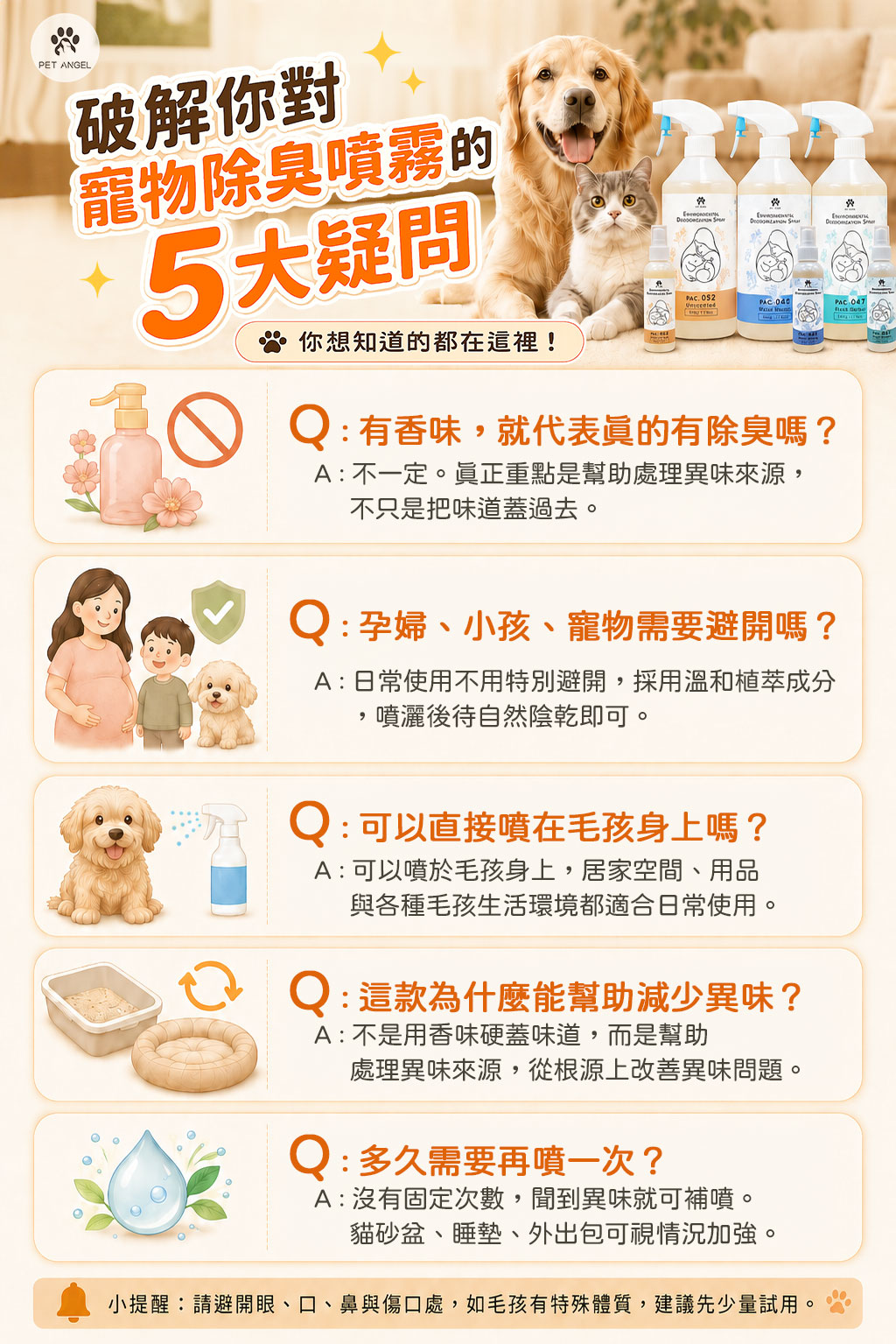 寵物除臭噴霧_FQA V V