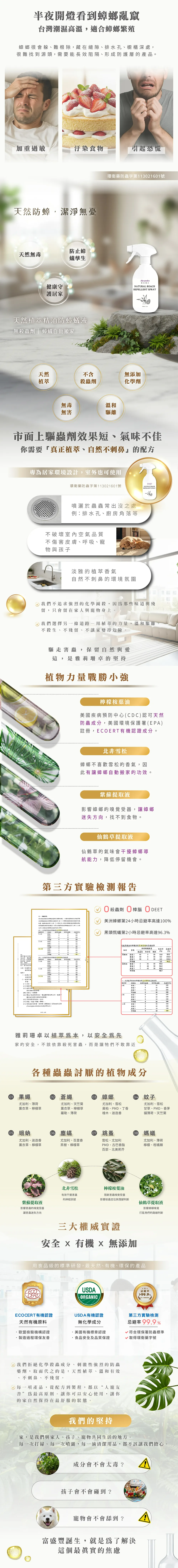 防蟑詳情頁
