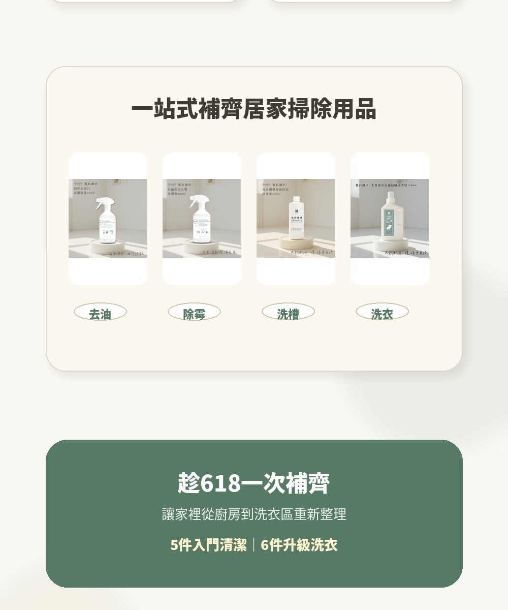 618居家除霉掃除清潔組_詳情頁切片_04