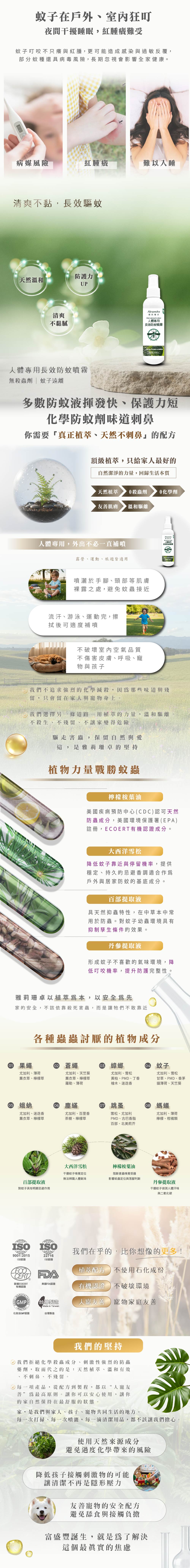 人體專用長效防蚊噴霧120g詳情頁
