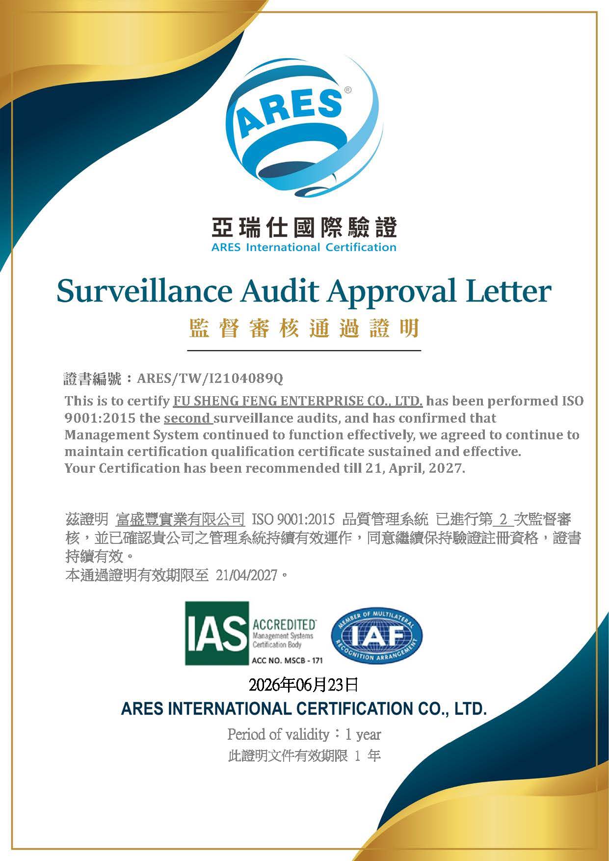 富盛豐實業有限公司_IAS_ISO 9001:2015_SV2_中英文