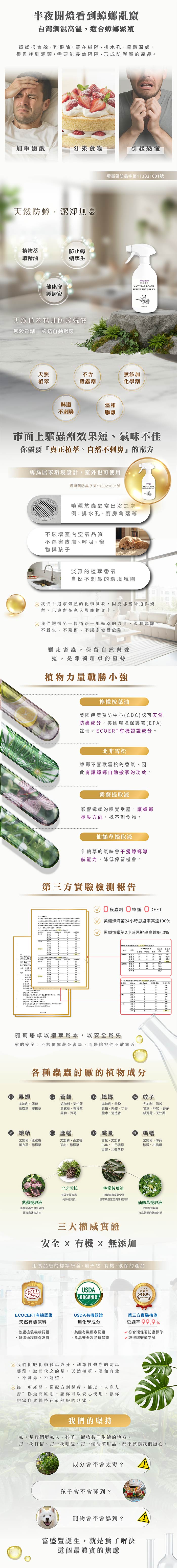 防蟑噴霧500g詳情頁