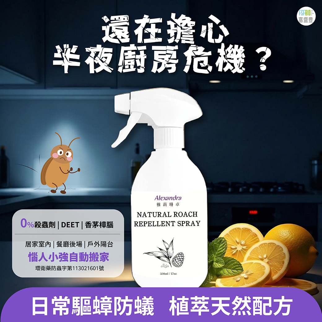 260411防蟑噴霧_工作區域 1