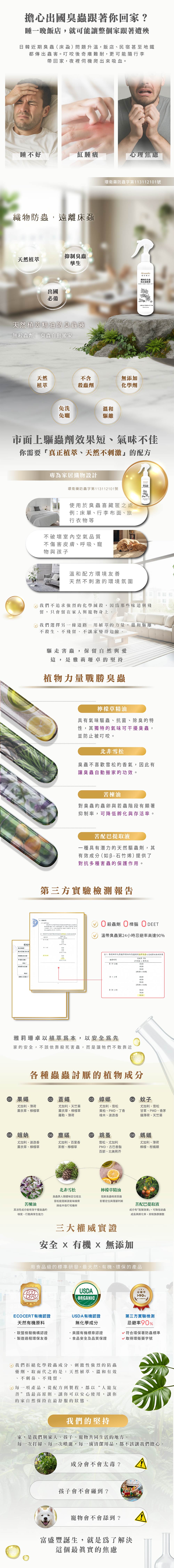防臭蟲250g詳情頁