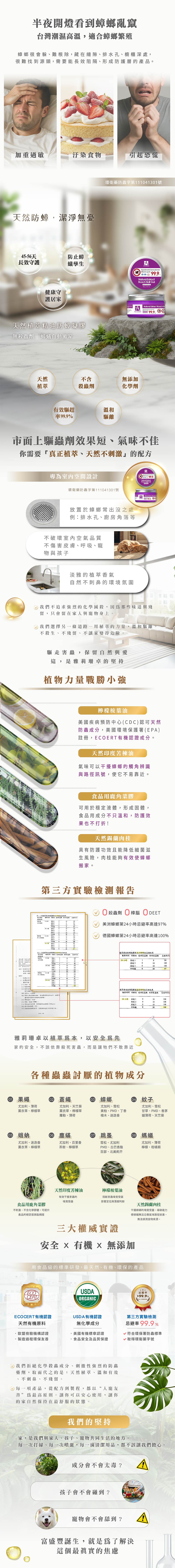 防蟑凝膠100g詳情頁