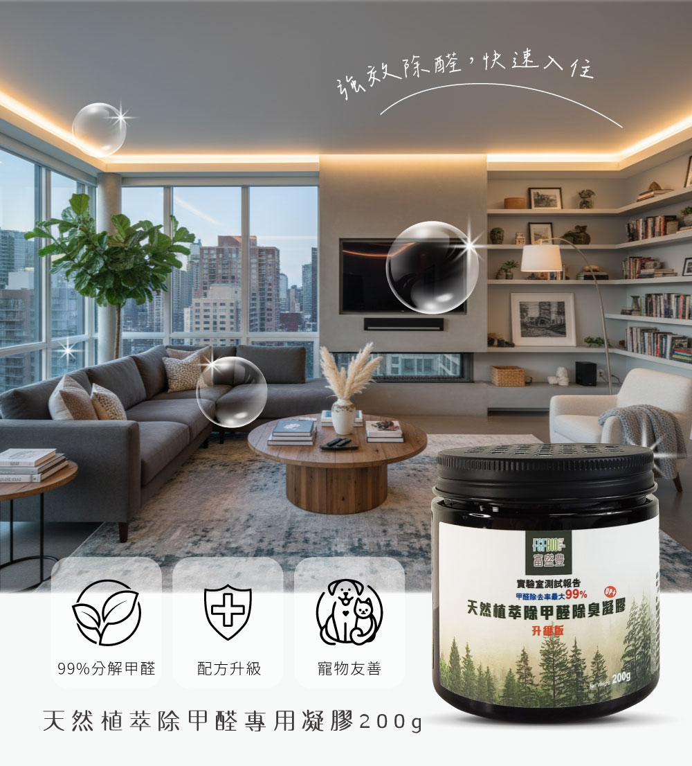 除甲醛凝膠200g_詳情頁_01