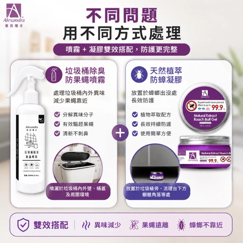 垃圾+防蟑凝膠 (8)