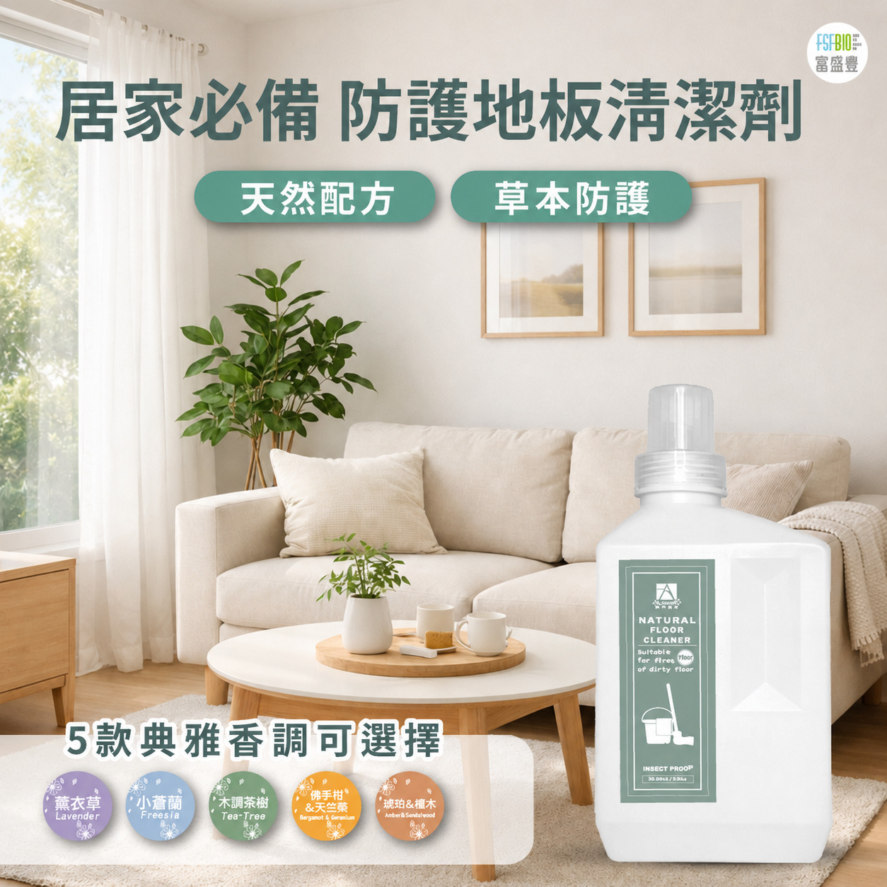 無提及防蟲-地板清潔 (2)